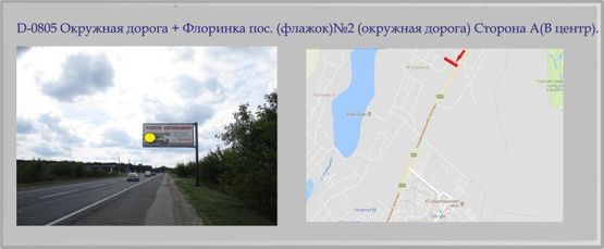 Фото рекламной плоскости по адресу Окружная дорога + Флоринка пос. (флажок)№2 (окружная дорога) Фото рекламной плоскости по адресу Окружная дорога + Флоринка пос. (флажок)№2 (окружная дорога)