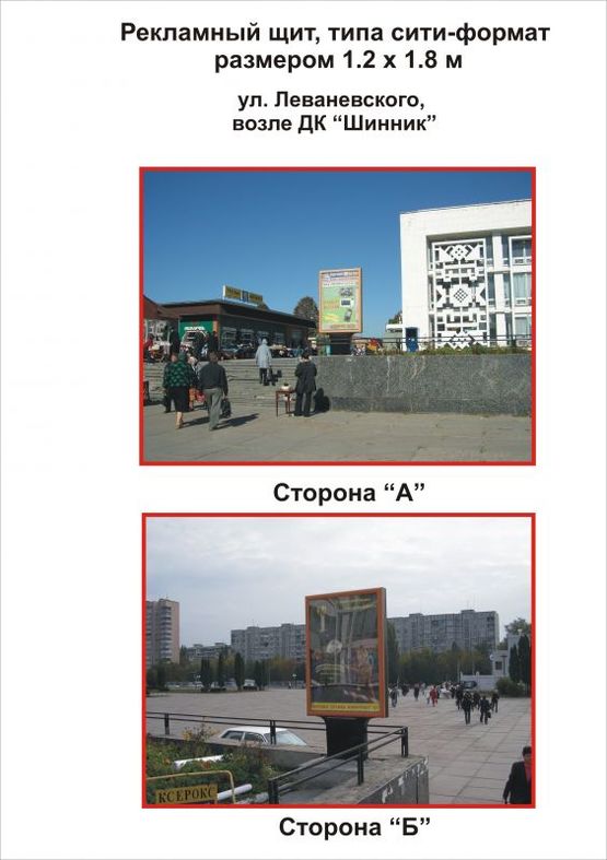 Фото рекламной плоскости по адресу ул. Леваневского, возле ДК Шинник Фото рекламной плоскости по адресу ул. Леваневского, возле ДК Шинник