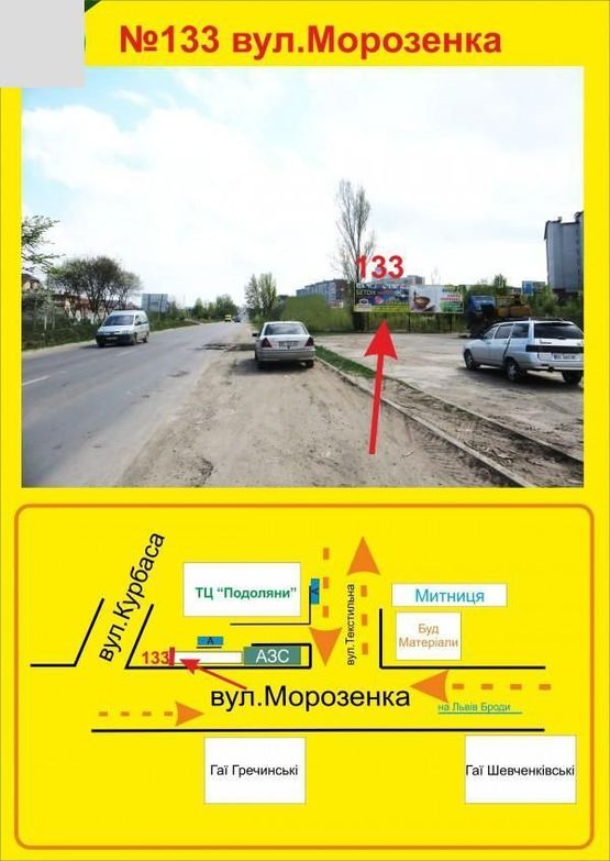 Фото рекламної площини за адресою морозенка