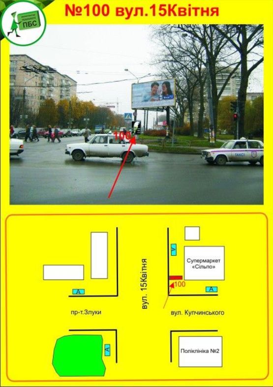 Фото рекламної площини за адресою 15 квітня,2б