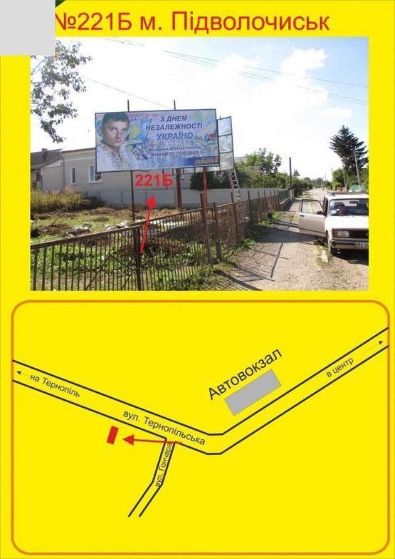 Фото рекламної площини за адресою Підволочиськ