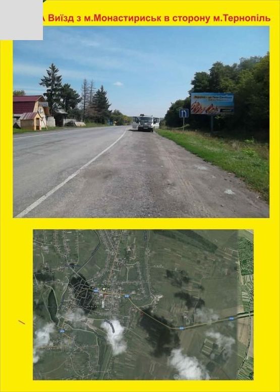 Фото рекламной плоскости по адресу виїзд з м.Монастириськ в ст. м