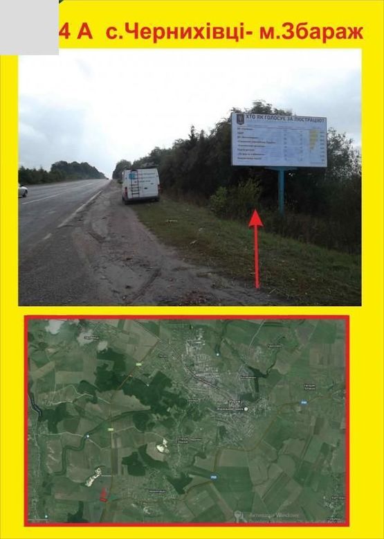 Фото рекламної площини за адресою с.Чернихівці- м.Збараж