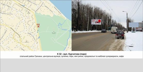 Фото рекламной плоскости по адресу вул. Курчатова (парк) Фото рекламной плоскости по адресу вул. Курчатова (парк)