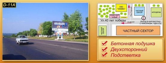 Фото рекламной плоскости по адресу вул. 40 річчя Перемоги