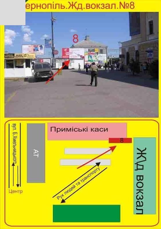 Фото рекламной плоскости по адресу Ж/д вокзал, привокзальний майдан 2