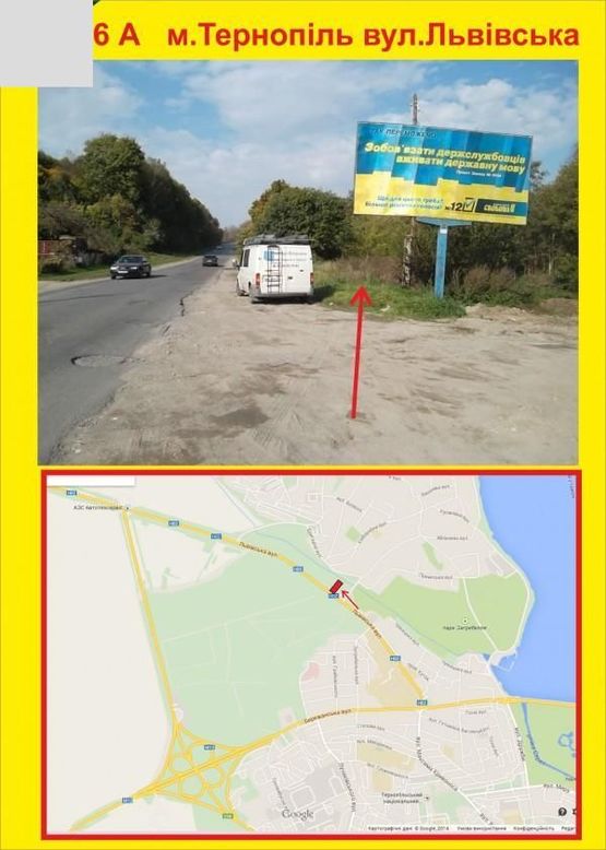 Фото рекламної площини за адресою вул.Львівська ( ВИЇЗД з м.Терн.)