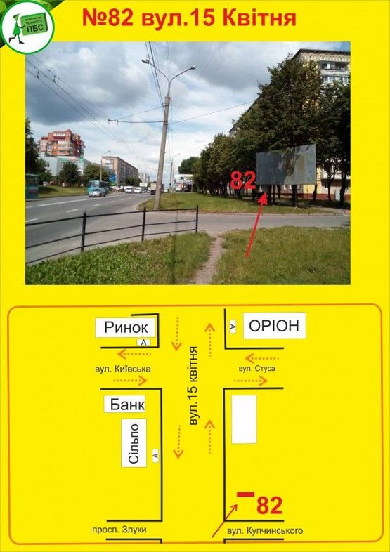 Фото рекламной плоскости по адресу 15 квітня
