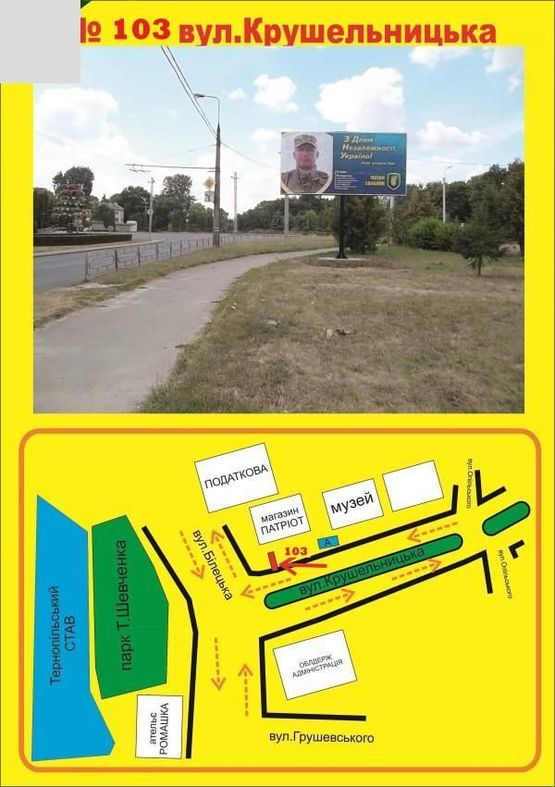 Фото рекламной плоскости по адресу Крушельницька Фото рекламной плоскости по адресу Крушельницька