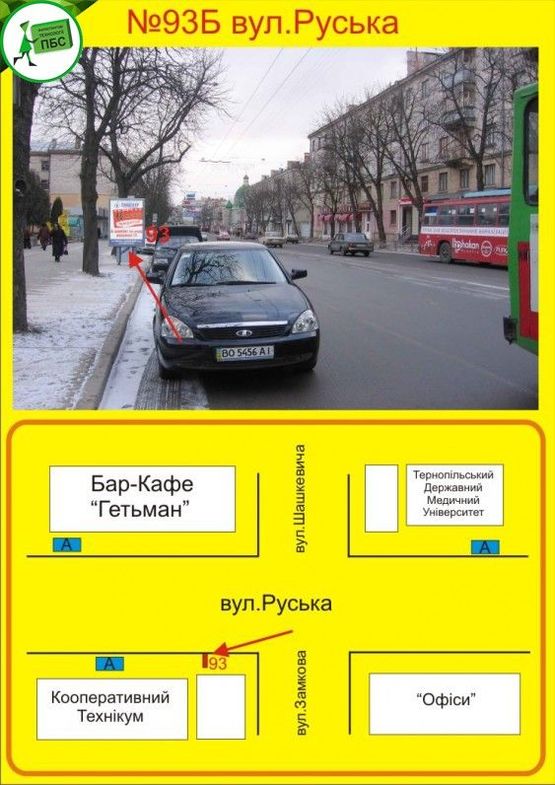 Фото рекламної площини за адресою Руська,17/125