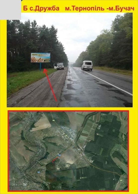 Фото рекламной плоскости по адресу с.Дружба м.Тернопіль- м.Бучач Фото рекламной плоскости по адресу с.Дружба м.Тернопіль- м.Бучач