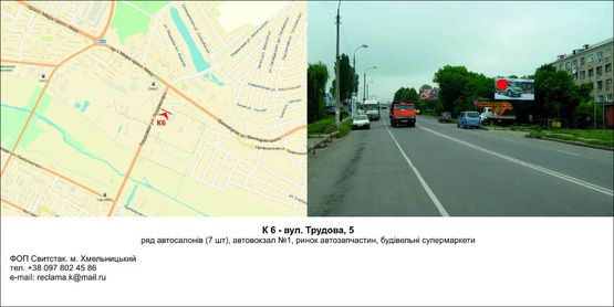 Фото рекламной плоскости по адресу вул. Трудова, 5 Фото рекламной плоскости по адресу вул. Трудова, 5