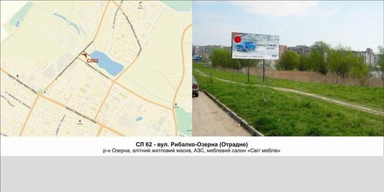 Фото рекламной плоскости по адресу вул. Рибалко-Озерна (Отрадне)