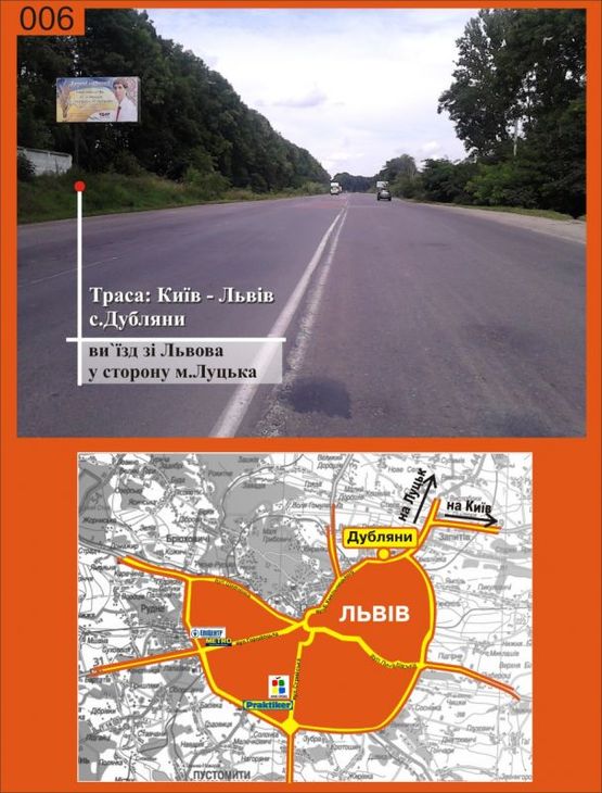 Фото рекламной плоскости по адресу с.Дубляни (виїзд зі Львова) Фото рекламной плоскости по адресу с.Дубляни (виїзд зі Львова)
