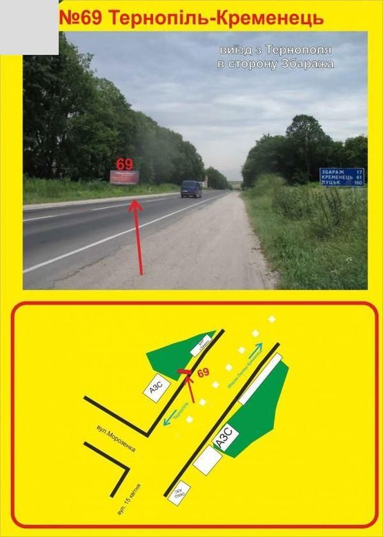 Фото рекламної площини за адресою виїзд наз Кременця Фото рекламної площини за адресою виїзд наз Кременця