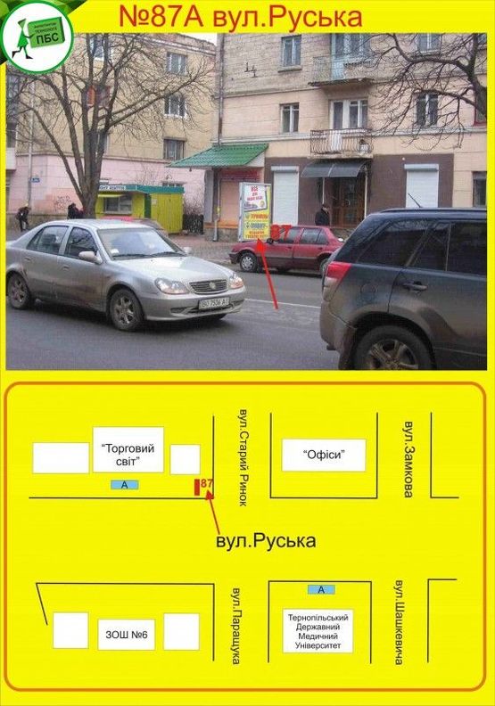 Фото рекламной плоскости по адресу Руська,9
