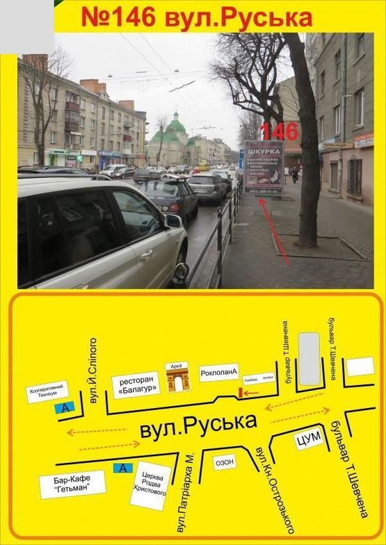 Фото рекламної площини за адресою Руська