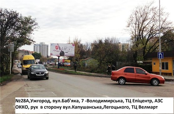 Фото рекламной плоскости по адресу вул.Баб'яка(ТЦ Епіцентр), АЗС, напрям-вул.Капушанська, Легоцького