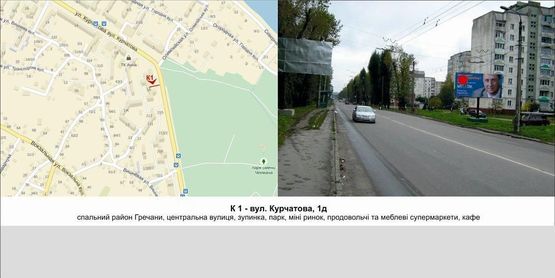 Фото рекламной плоскости по адресу вул. Курчатова, 1д Фото рекламной плоскости по адресу вул. Курчатова, 1д
