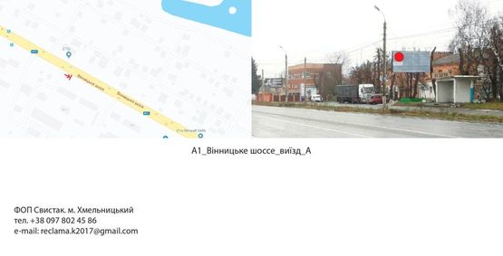 Фото рекламной плоскости по адресу вул. Віннецьке шосе (зупинка) виїзд