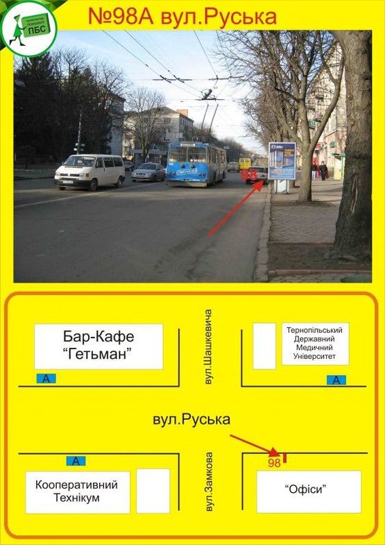 Фото рекламной плоскости по адресу Руська,15