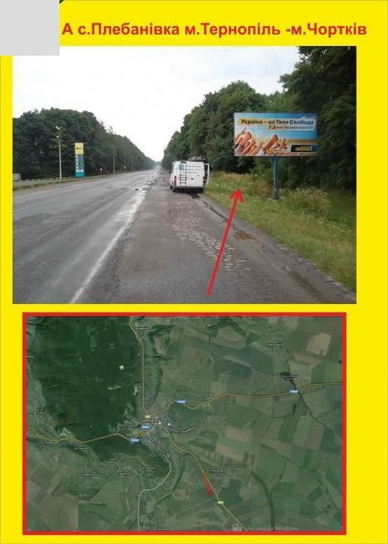 Фото рекламной плоскости по адресу с.Плебанівка м.Тернопіль- м.Чортків