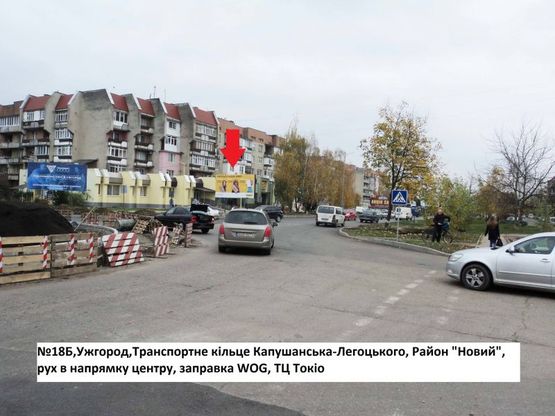 Фото рекламной плоскости по адресу вул.Легоцького-Капушанська-Баб'яка(перехрестя)світлофори, напрям-Заньковецька Фото рекламной плоскости по адресу вул.Легоцького-Капушанська-Баб'яка(перехрестя)світлофори, напрям-Заньковецька