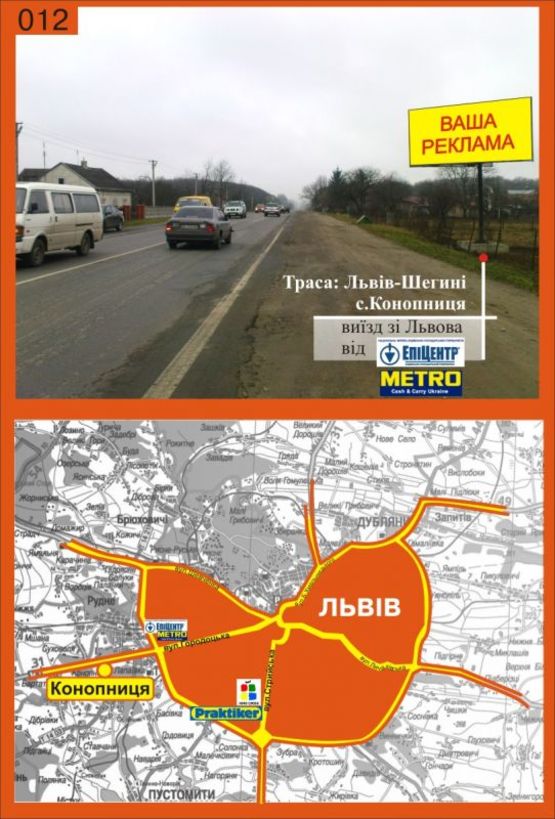 Фото рекламной плоскости по адресу с.Конопниця (виїзд зі Львова)