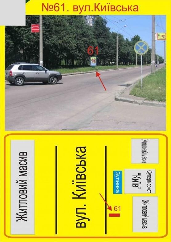 Фото рекламної площини за адресою Київська,8