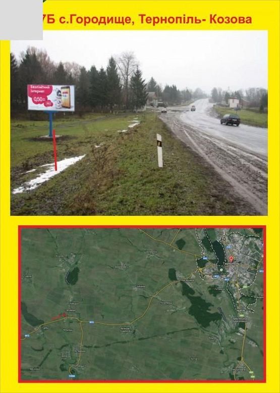 Фото рекламної площини за адресою c.Городище Тернопіль-Козова