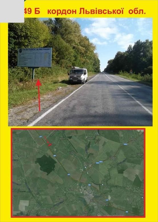 Фото рекламної площини за адресою кордон Львівської обл