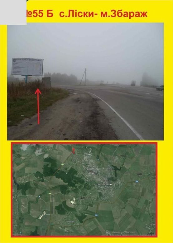 Фото рекламної площини за адресою с.Ліски- м.Збараж