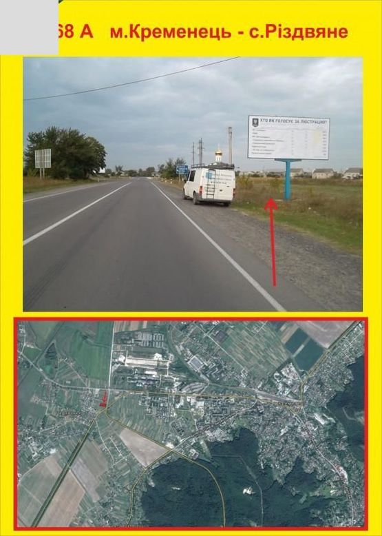 Фото рекламной плоскости по адресу м.Кременець - с.Різдвяне