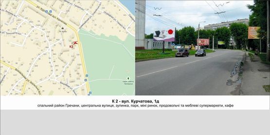 Фото рекламной плоскости по адресу вул. Курчатова, 1д Фото рекламной плоскости по адресу вул. Курчатова, 1д