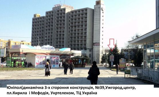Фото рекламной плоскости по адресу "юніпол" пл.Кирила і Мефодія,4(Укртелеком)центр,пішохідна зона,ТЦ "Україна"