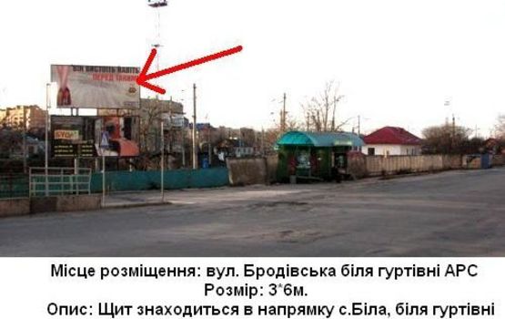 Фото рекламної площини за адресою вул. Бродівська (навпроти АРС) Фото рекламної площини за адресою вул. Бродівська (навпроти АРС)