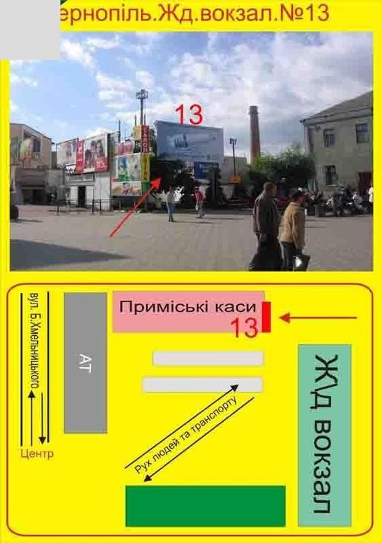 Фото рекламной плоскости по адресу Ж/д вокзал, привокзальний майдан 2 Фото рекламной плоскости по адресу Ж/д вокзал, привокзальний майдан 2