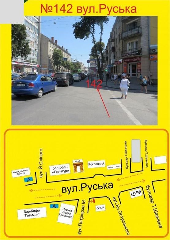 Фото рекламной плоскости по адресу Руська
