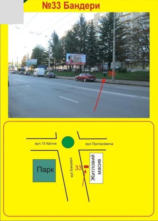 Фото рекламной плоскости по адресу Бандери