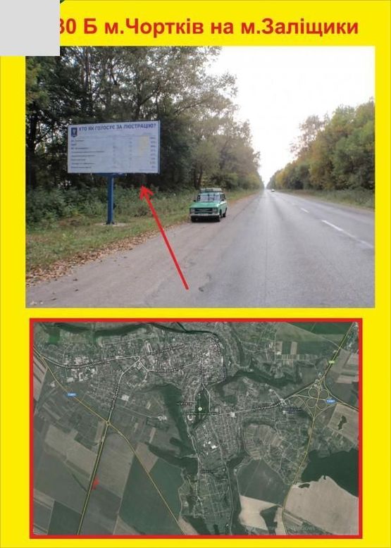 Фото рекламної площини за адресою м.Чортків на м.Заліщики Фото рекламної площини за адресою м.Чортків на м.Заліщики