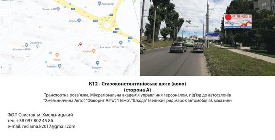 Фото рекламной плоскости по адресу вул. Старокостант.шосе ((круг) Фото рекламной плоскости по адресу вул. Старокостант.шосе ((круг)