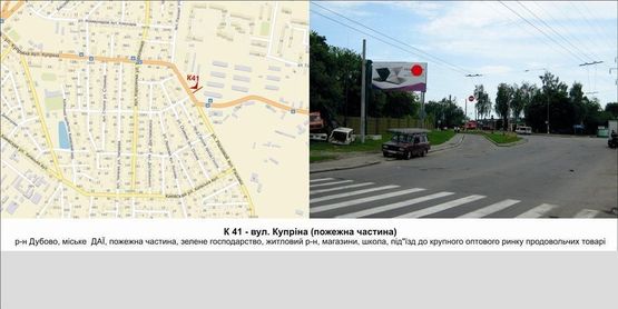 Фото рекламной плоскости по адресу вул. Купріна (пожежна частина) Фото рекламной плоскости по адресу вул. Купріна (пожежна частина)