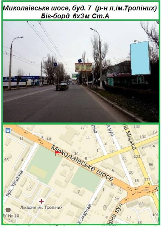 Фото рекламной плоскости по адресу Миколаївське шосе (в р-ні буд. 7, Херсонський обласний центр служби крові) Фото рекламной плоскости по адресу Миколаївське шосе (в р-ні буд. 7, Херсонський обласний центр служби крові)