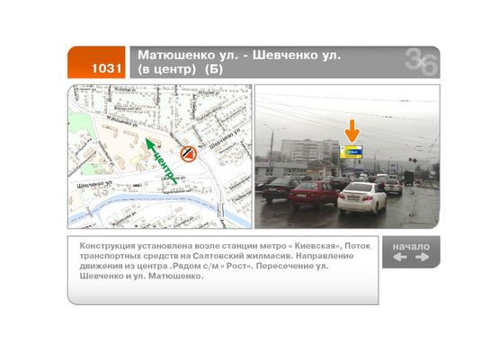 Фото рекламної площини за адресою Матюшенко ул. - Шевченко ул. (в центр)  (Б) Фото рекламної площини за адресою Матюшенко ул. - Шевченко ул. (в центр)  (Б)