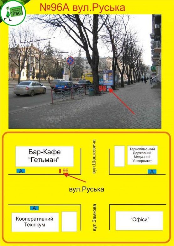 Фото рекламной плоскости по адресу Руська,16