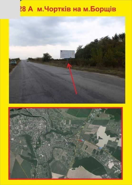 Фото рекламної площини за адресою м.Чортків на м.Борщів Фото рекламної площини за адресою м.Чортків на м.Борщів