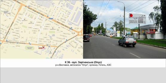 Фото рекламной плоскости по адресу вул. ЗарІчанська (Опус) Фото рекламной плоскости по адресу вул. ЗарІчанська (Опус)