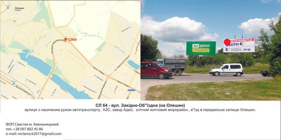 Фото рекламной плоскости по адресу Вул. Західно-Об"їздна (на Олешин) Фото рекламной плоскости по адресу Вул. Західно-Об"їздна (на Олешин)