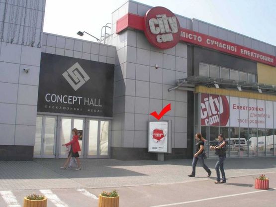 Фото рекламной плоскости по адресу вул.Наукова 35, маг.Ельдорадо, 1 лівий Фото рекламной плоскости по адресу вул.Наукова 35, маг.Ельдорадо, 1 лівий