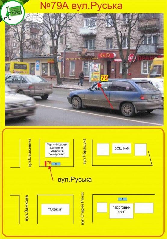 Фото рекламной плоскости по адресу Руська,14